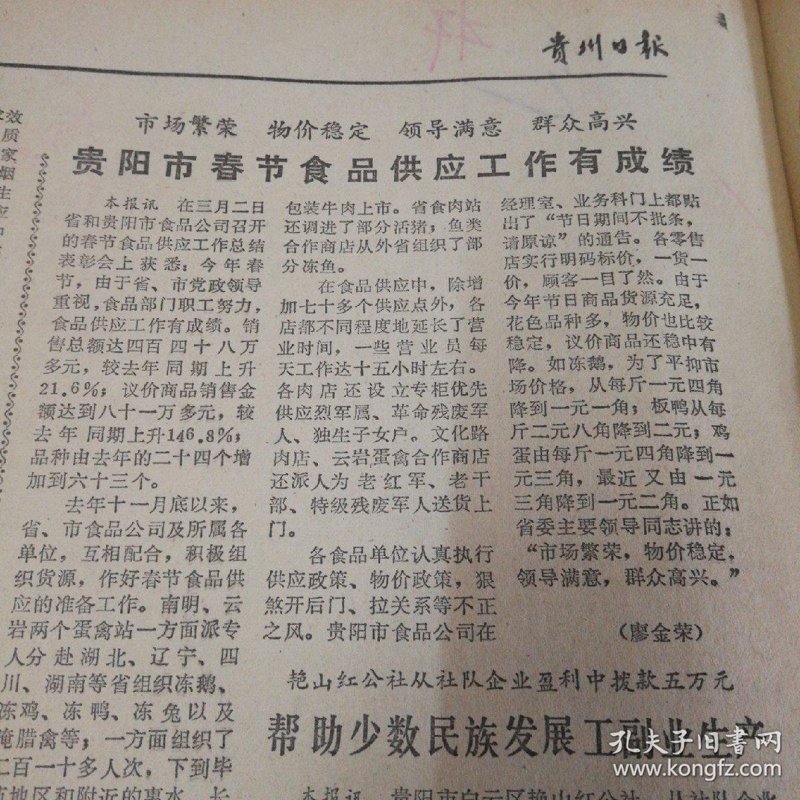 贵州商品供应